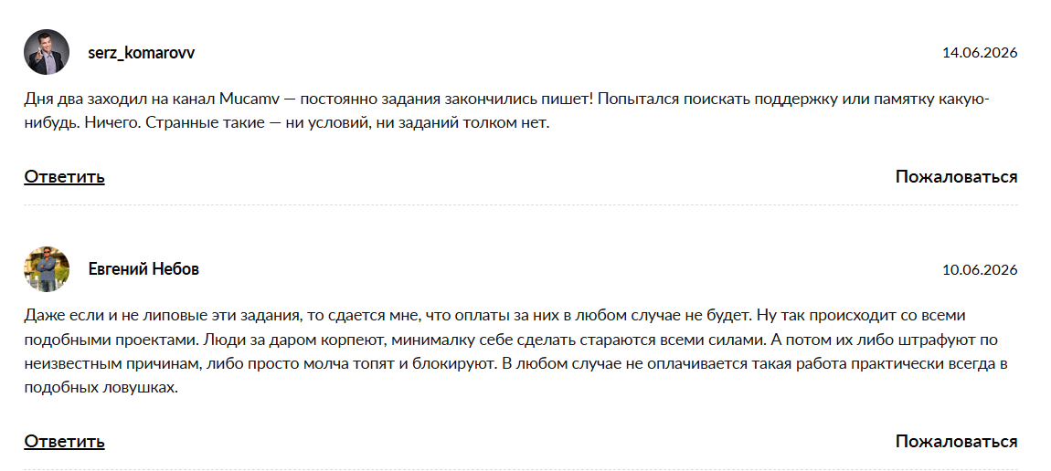 mucamw отзывы за деньги