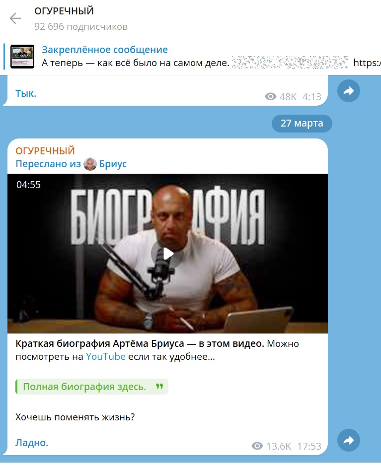 артем бриус разоблачение