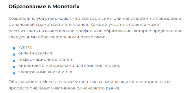 монетарикс ком
