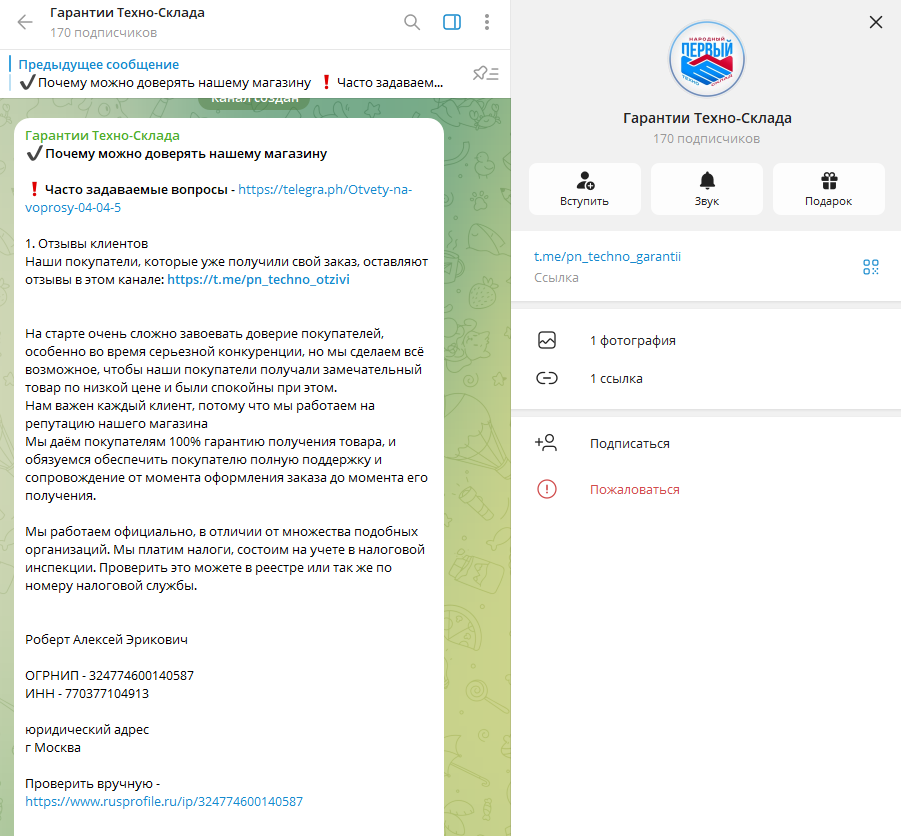 первый народный техно склад телеграм отзывы