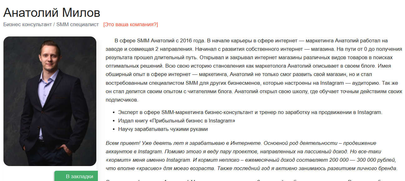 анатолий милов