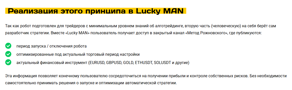 форекс робот lucky man отзывы