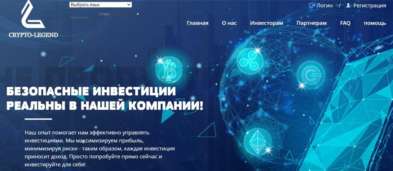 crypto legend отзывы