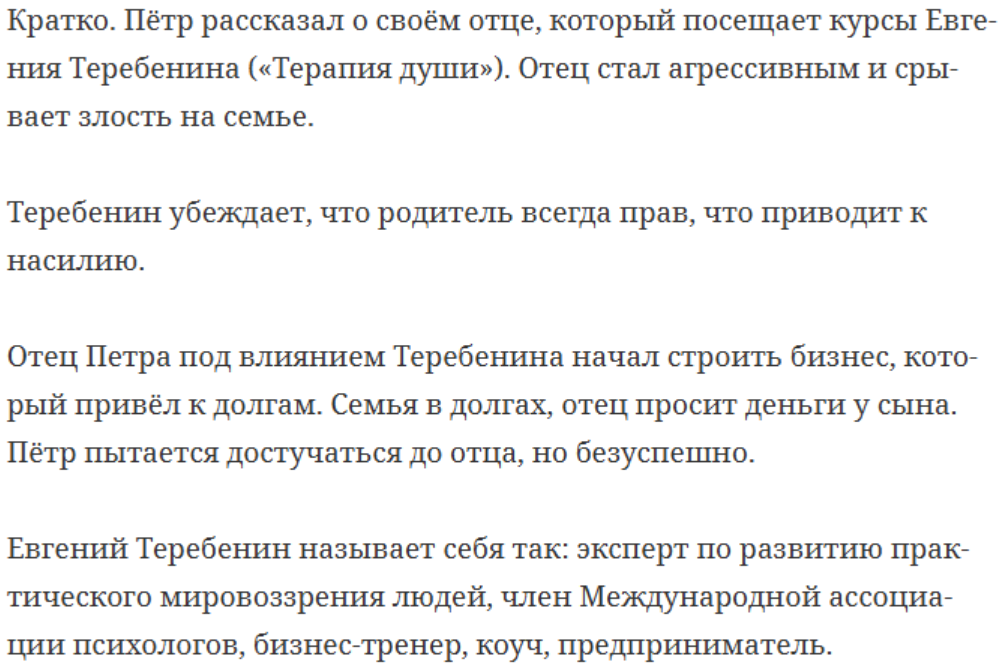 евгений теребенин терапия души отзывы клиентов