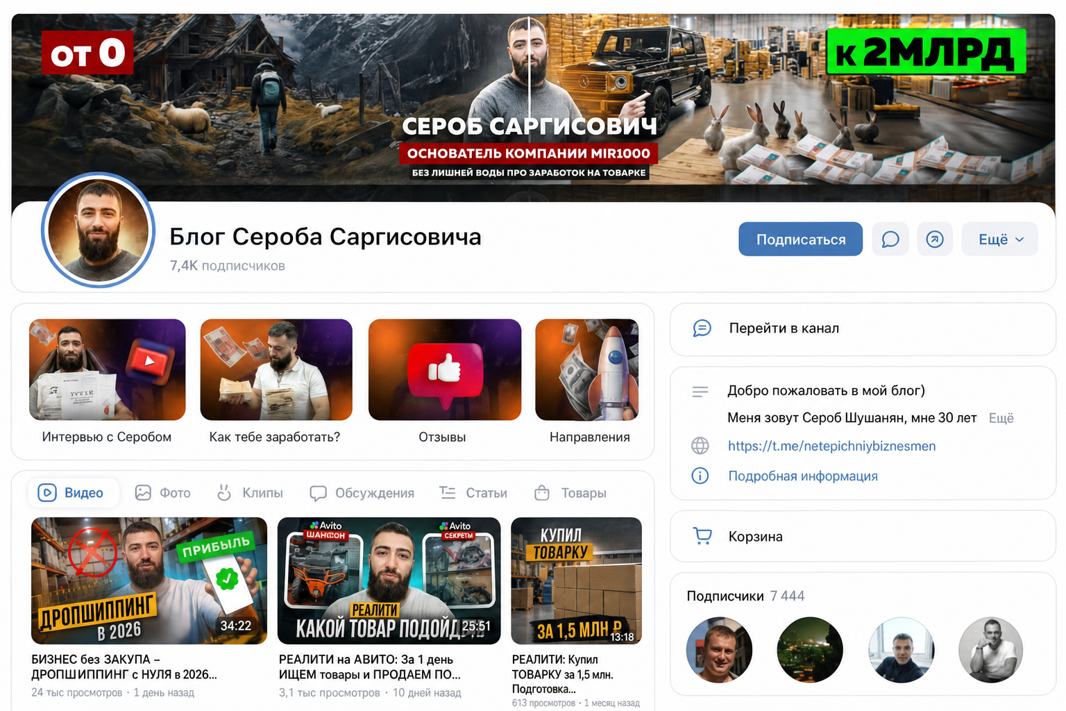 Сероб Шушанян