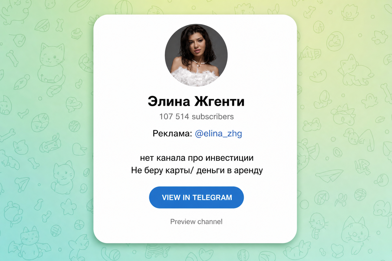 Элина Жгенти