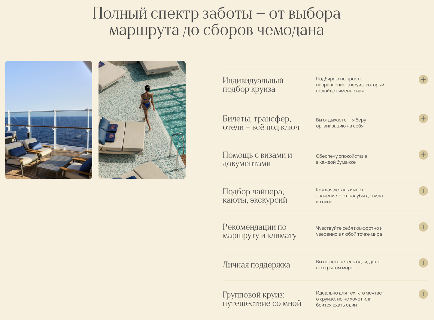 компания мир круизов