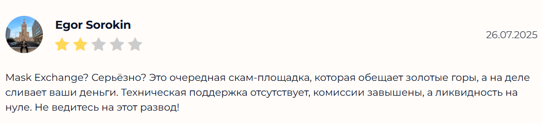 маск обмен