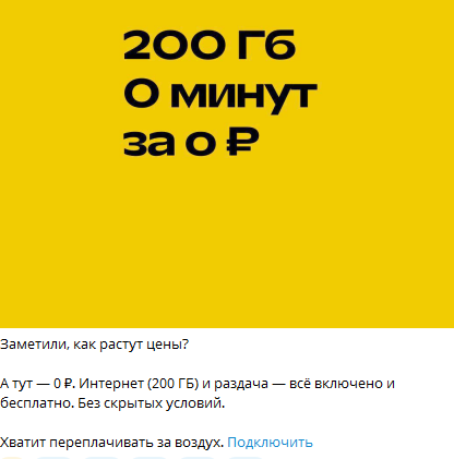 «Тарифы от Юли» отзывы