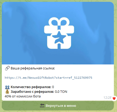 nexus gift robot телеграмм