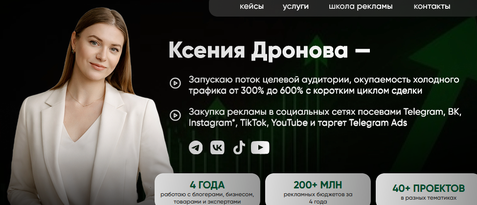 ксения дронова реклама отзывы