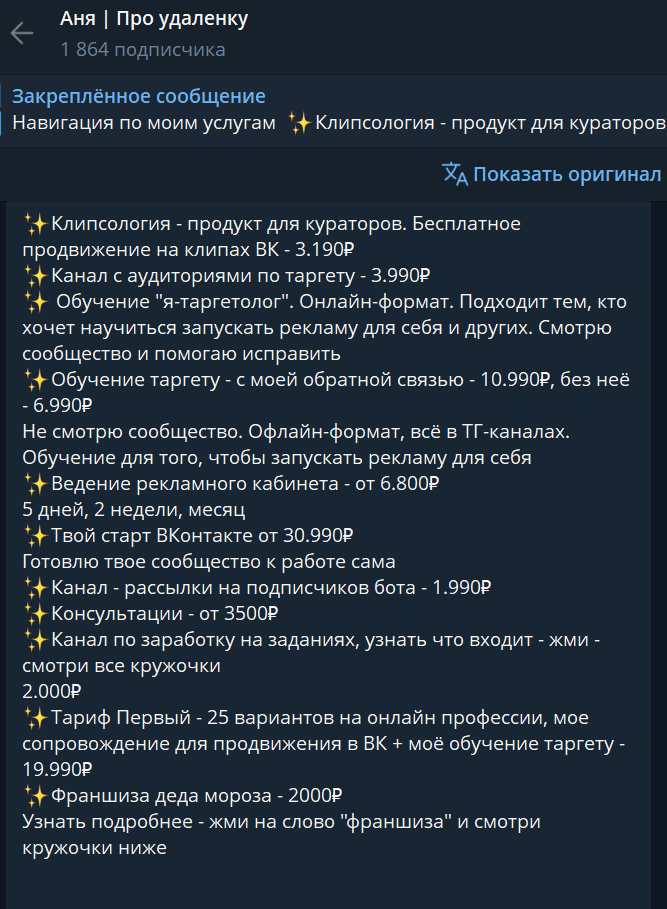 анна усольцева доход на удалёнке отзывы