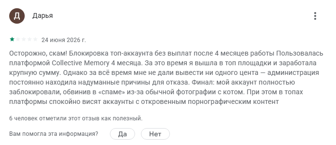 как выводить деньги с collective memory