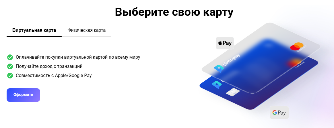pintopay