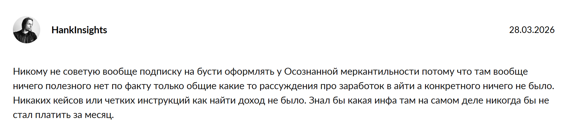 осознанная меркантильность антон назаров отзывы