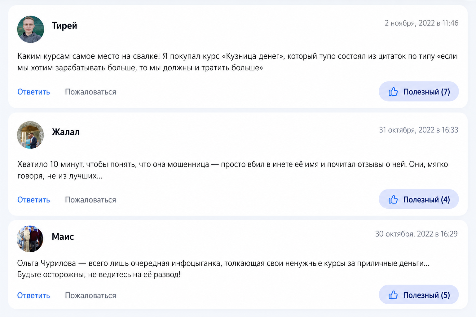 Ольга Чурилова