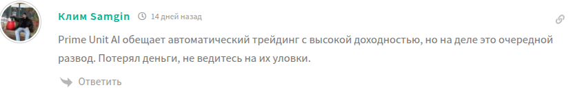 prime unit биржа