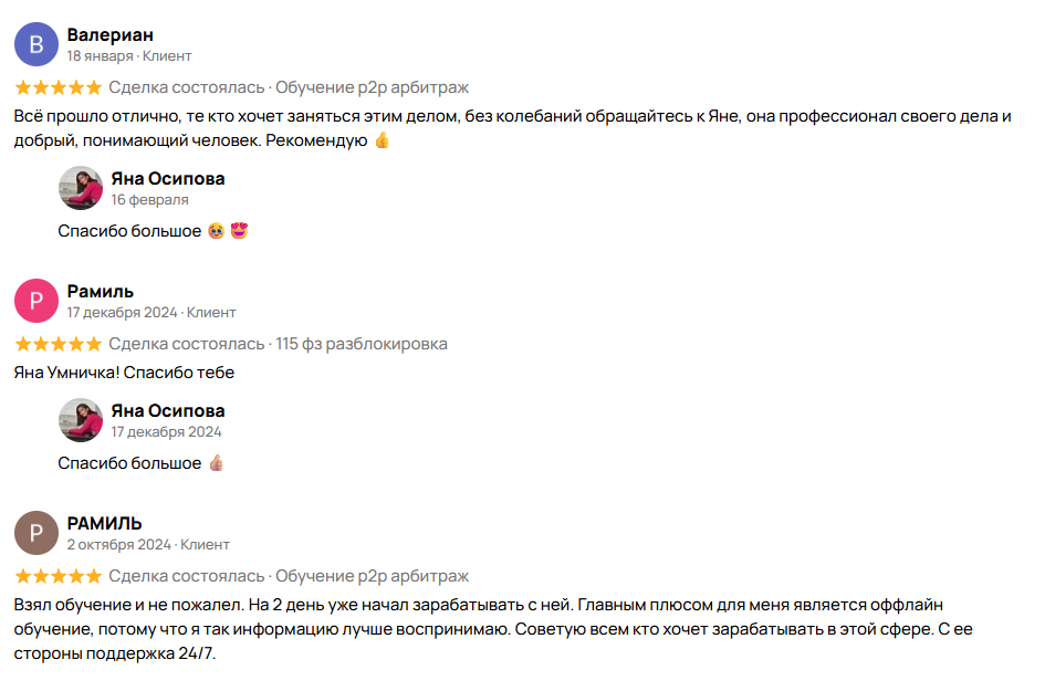 яна осипова казань отзывы p2p