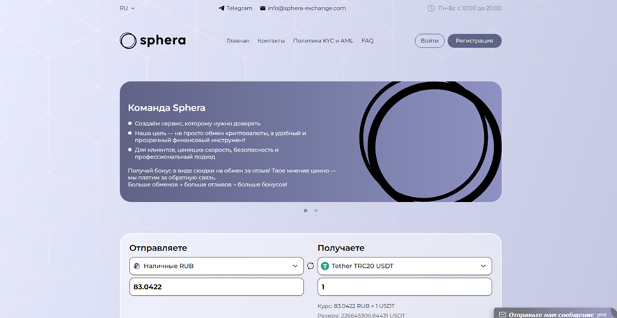 sphera exchange