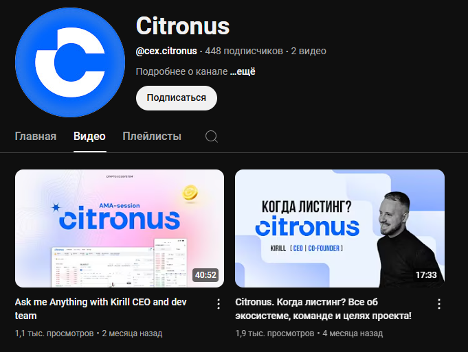 citronus биржа