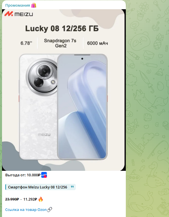 promo maniya отзывы