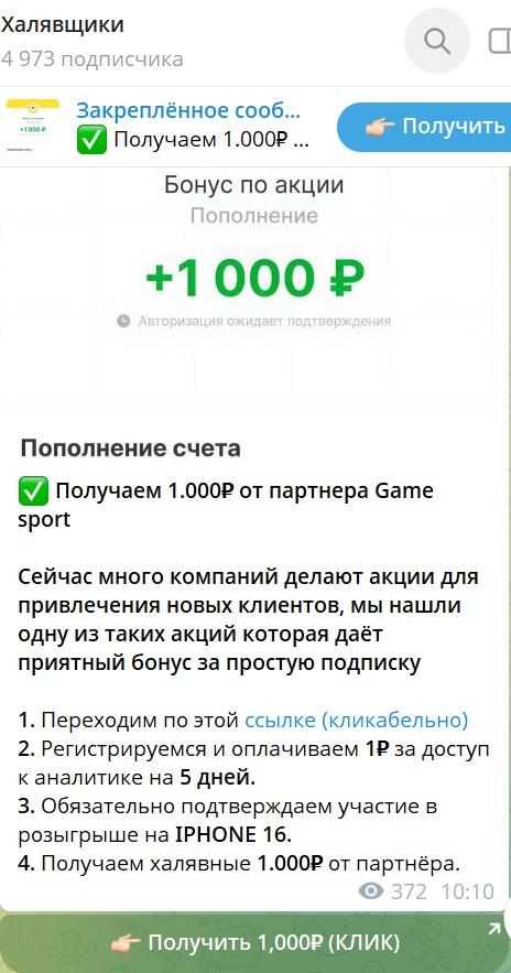 телеграм канал халявщики