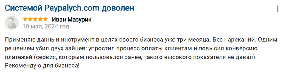 пей палыч