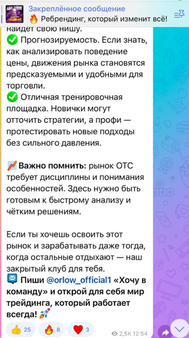 александр орлов трейдер отзывы тг