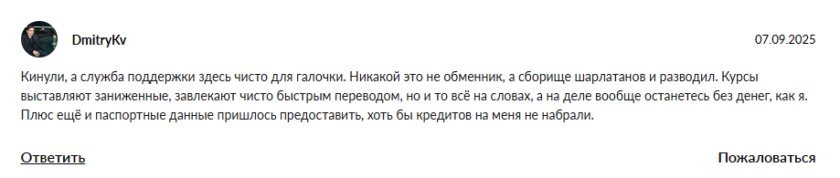 zybero обменник