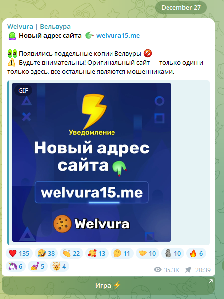 welvura что это и как играть