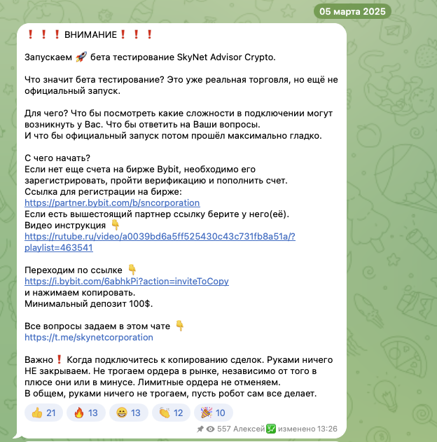 бот skynet отзывы