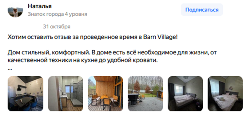 Эко-отель Барн Вилладж Аренда домов