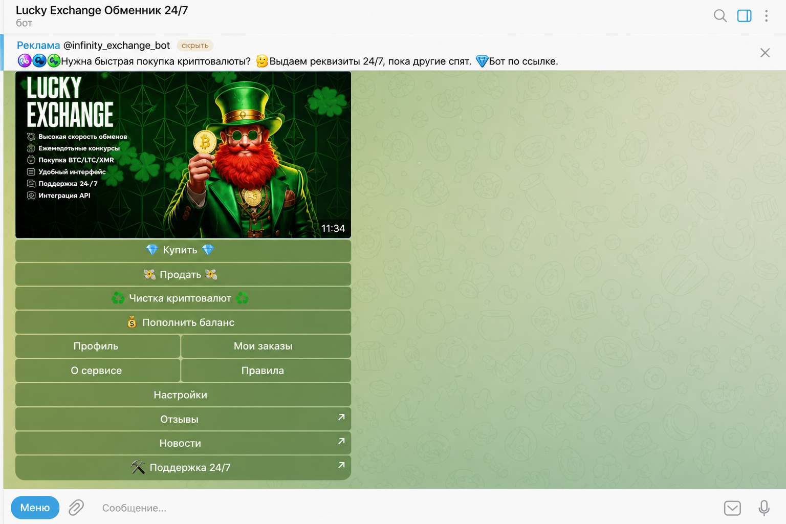 «lucky Exchange Обменник 24 7»