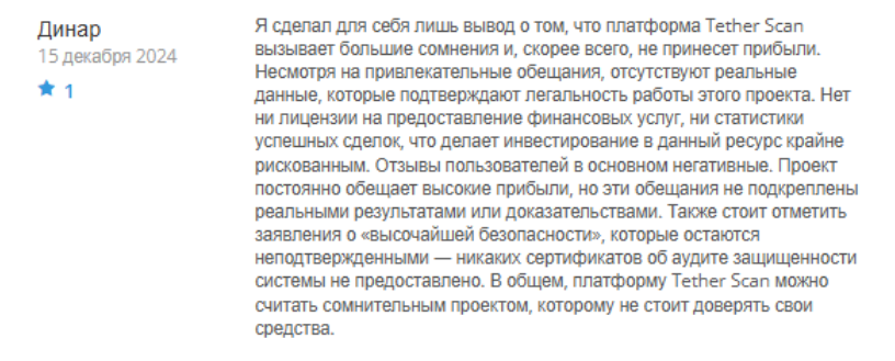 tether scan отзывы