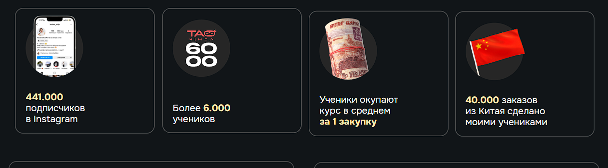 таобао ниндзя отзывы о курсе