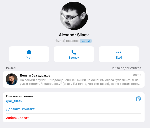 александр силаев разоблачение