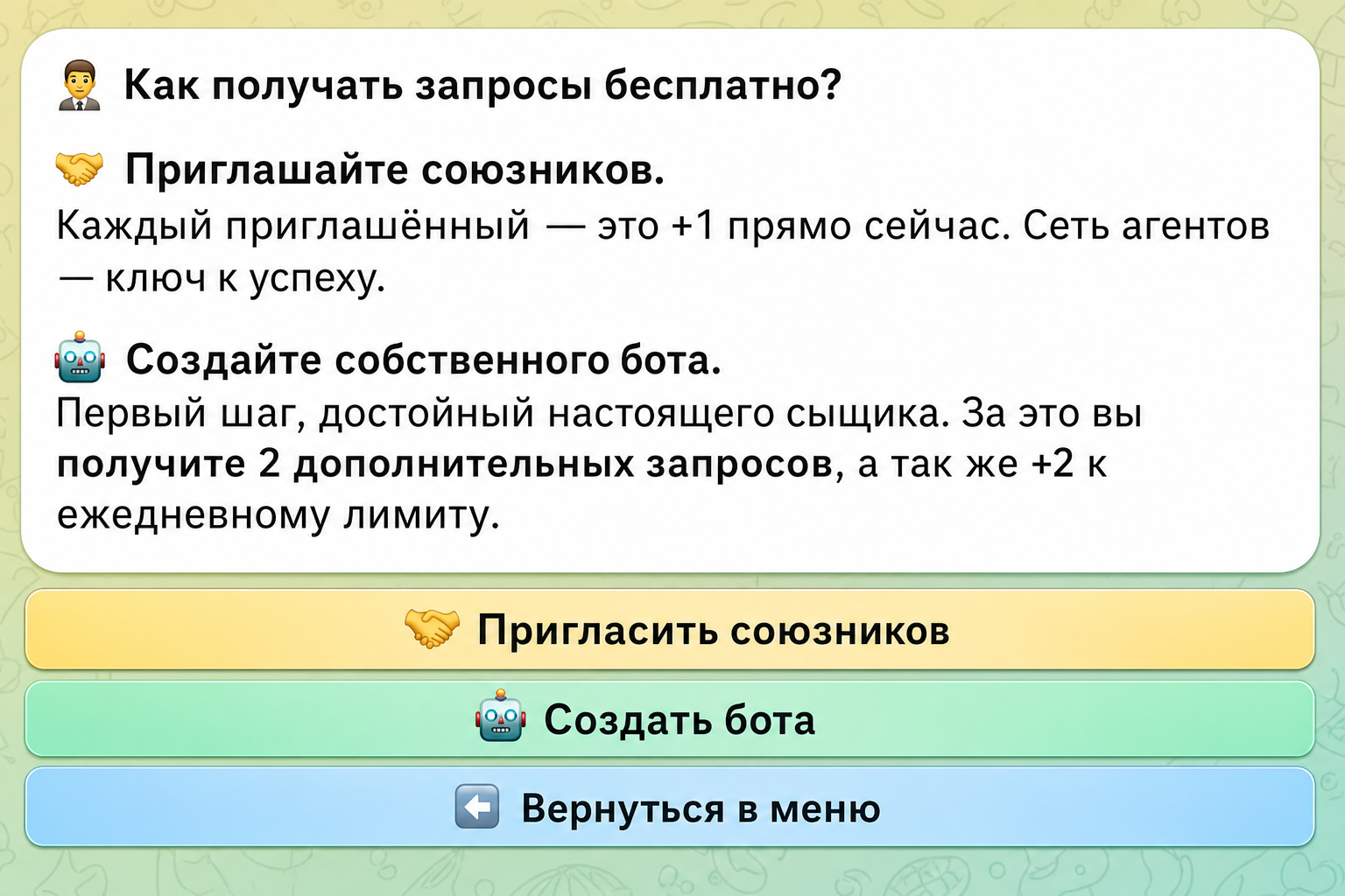 Бот Шерлок
