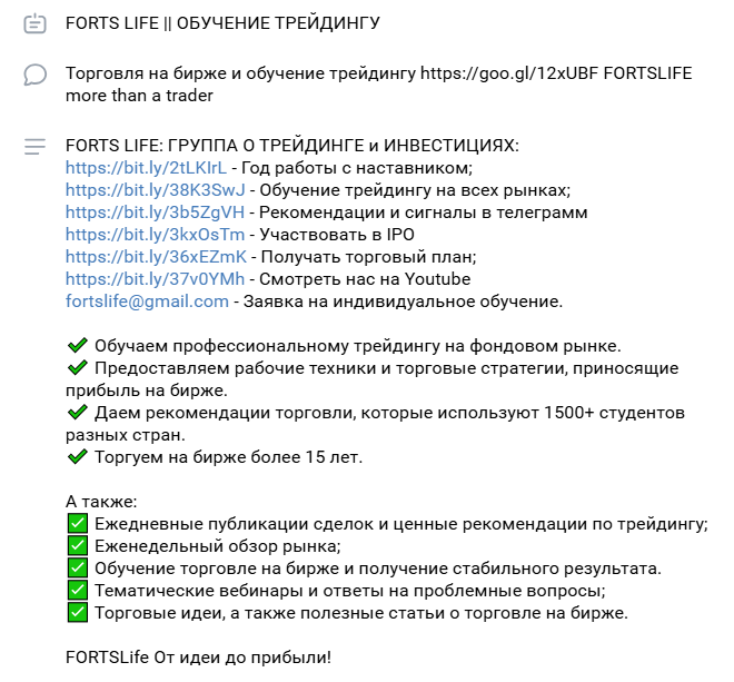 фортс лайф