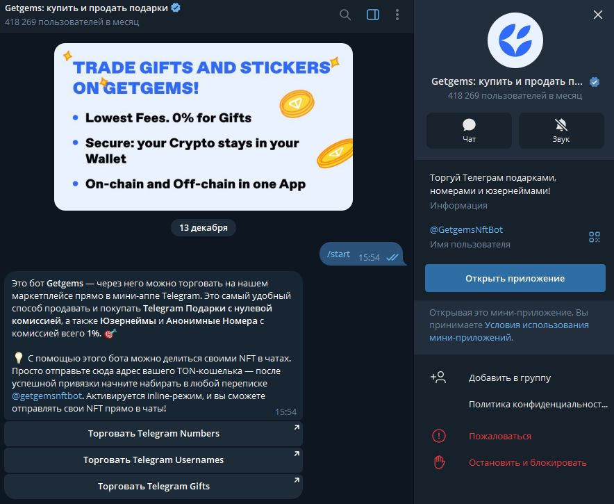 getgems бот
