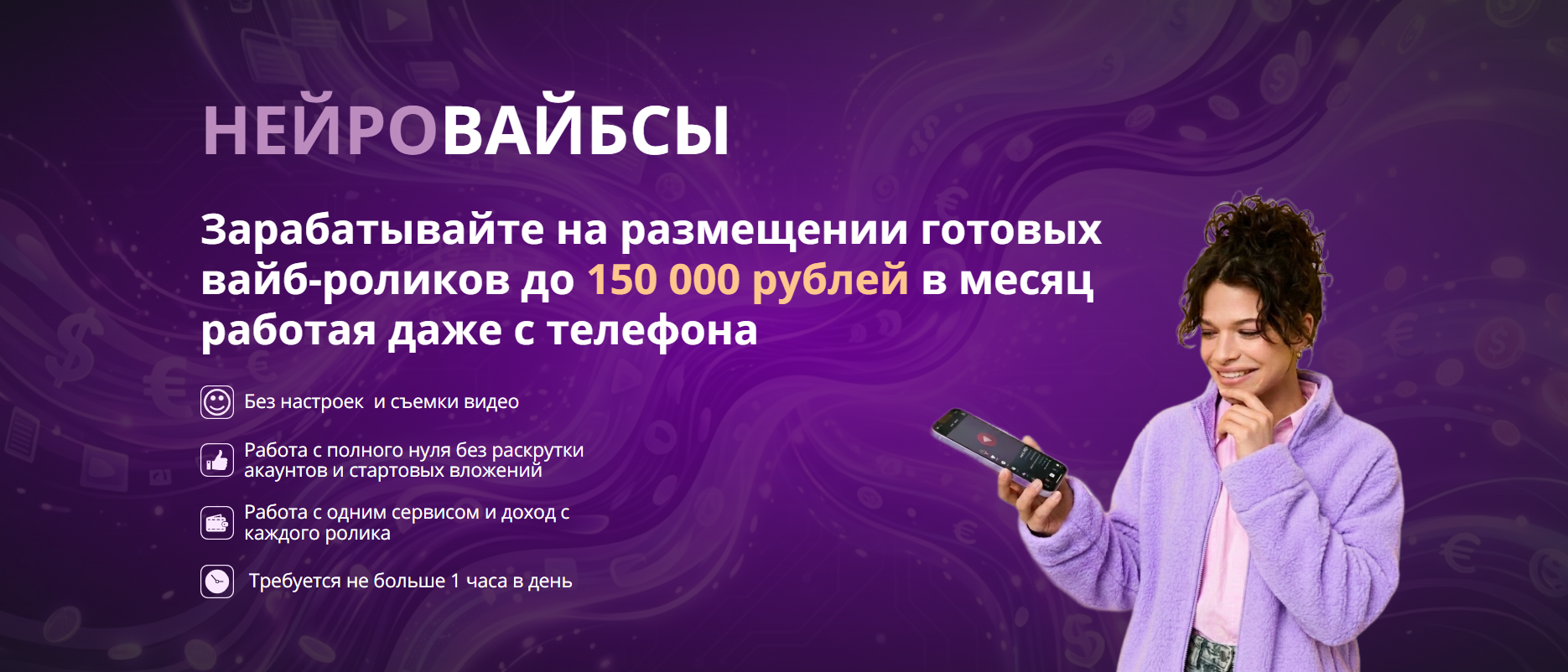 нейровайбсы отзывы