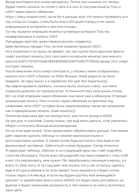 Easy Swaper обмен