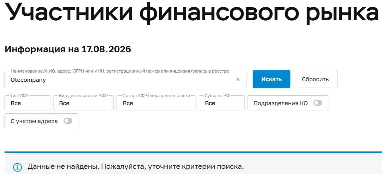 otocompany net обменник