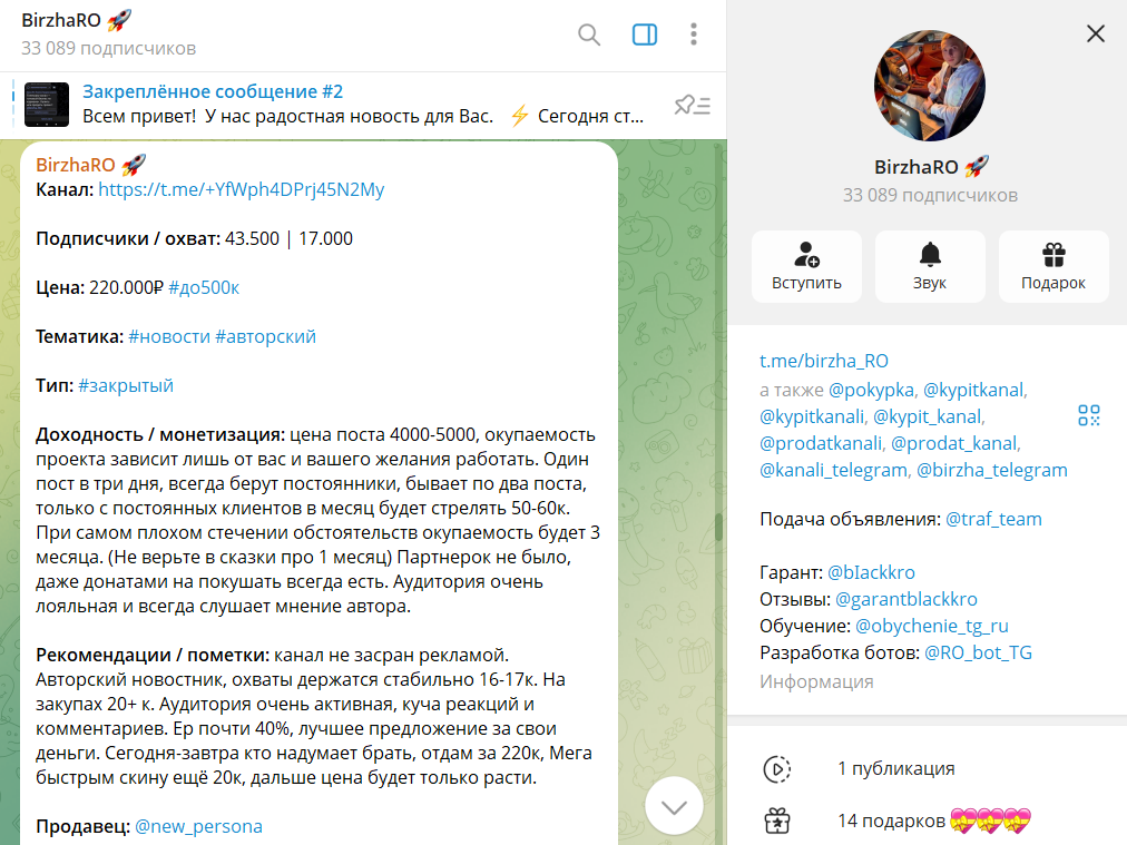 биржа ро