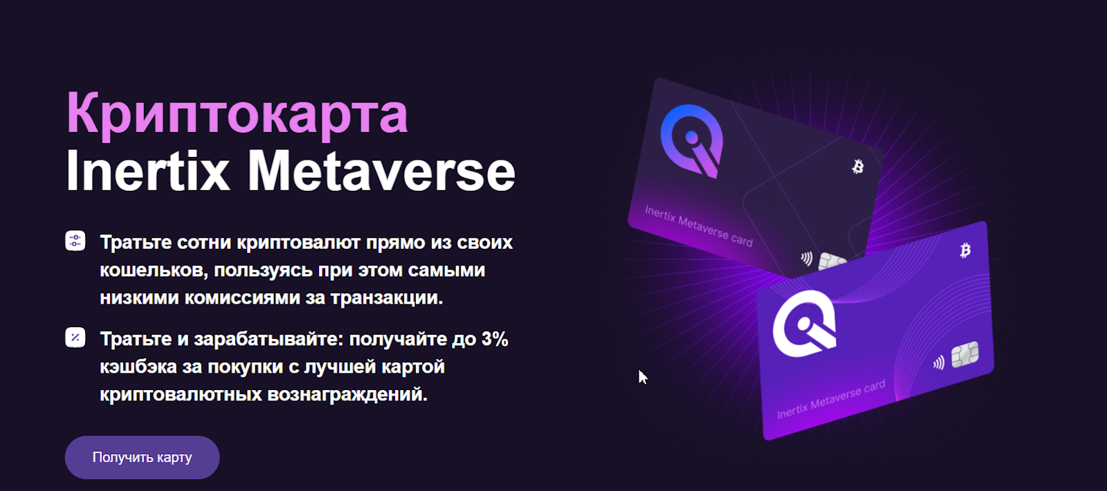inertix metaverse отзывы