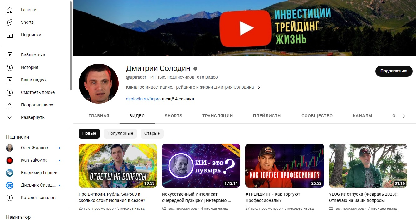 солодин трейдер инвестиции