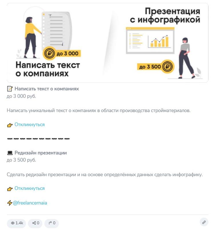 фрилансерная телеграмм канал