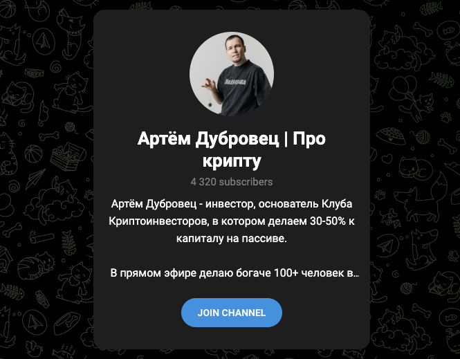 артем дубровец отзывы