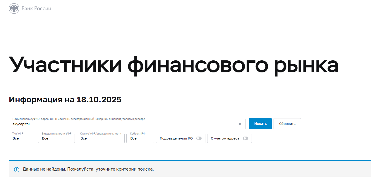 скайкепитал