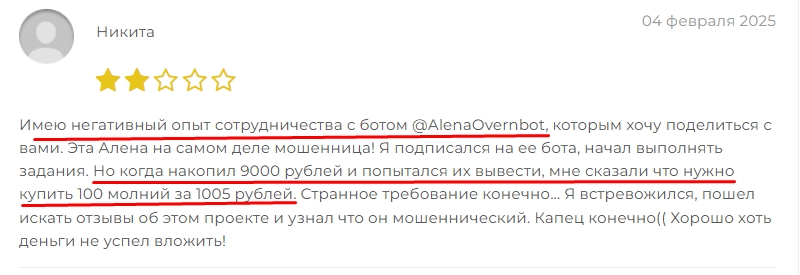 алена онлайн доход тг бот