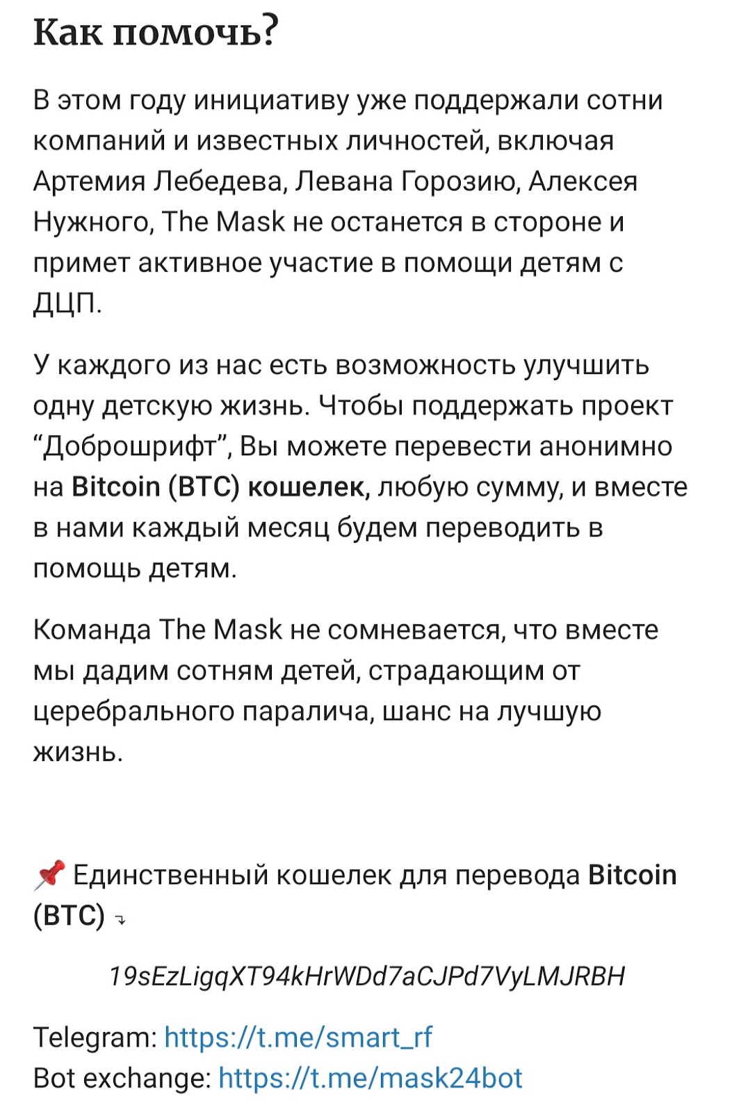 mask exchange отзывы